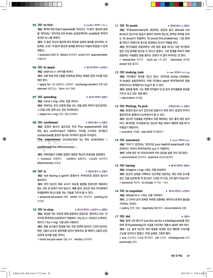 어법끝 스타트 2025 답지 49페이지