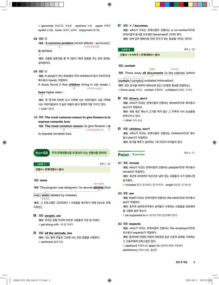 어법끝 스타트 2025 답지 5페이지