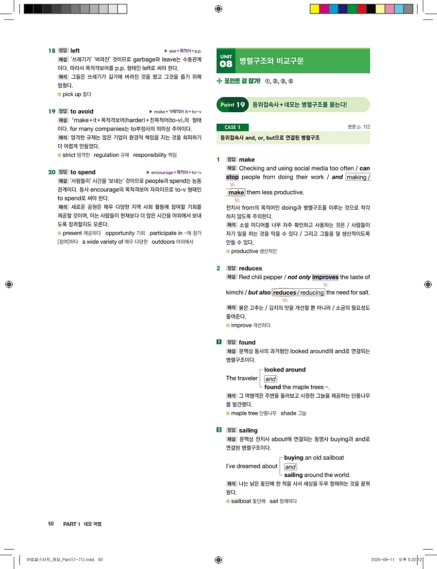 어법끝 스타트 2025 답지 50페이지