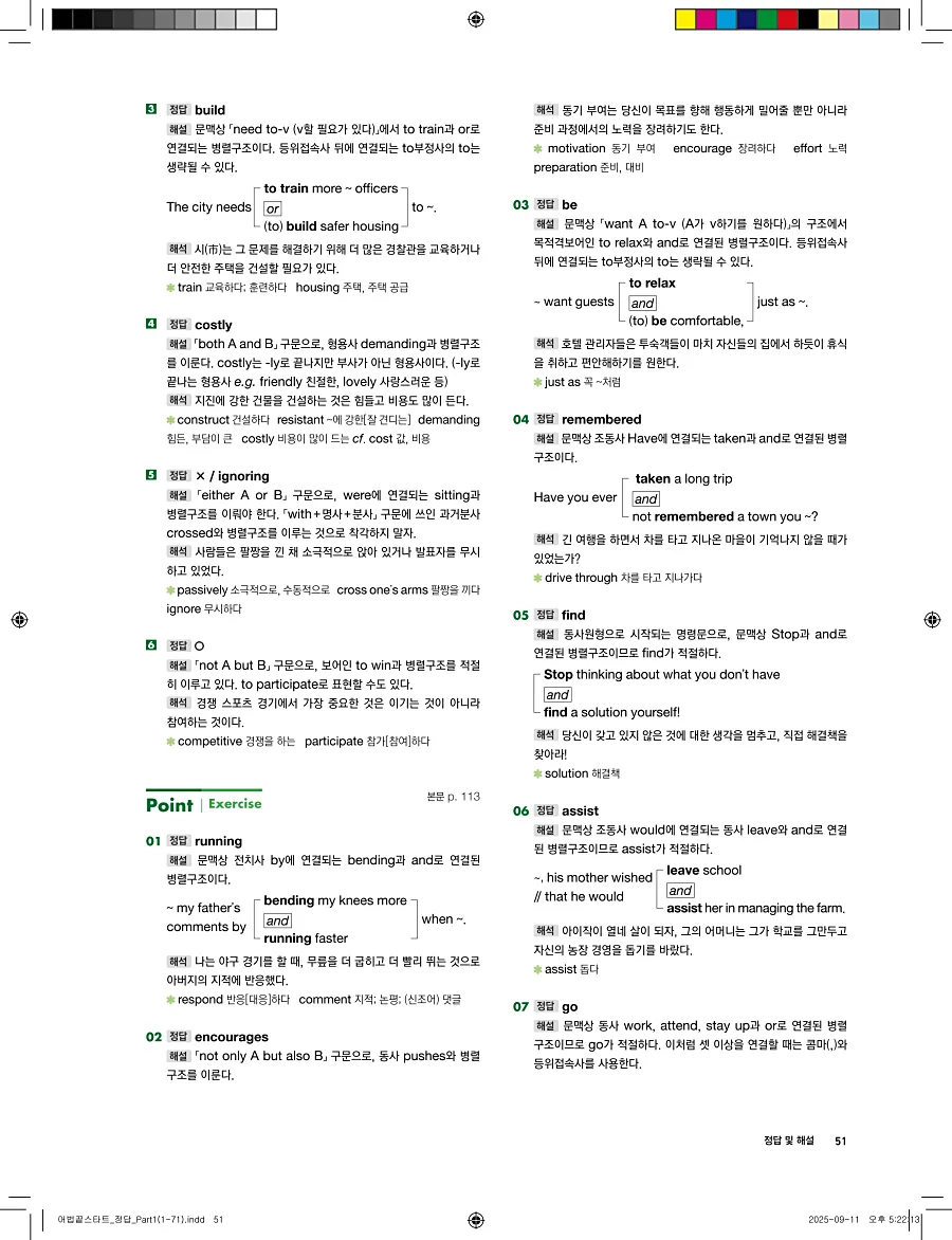 어법끝 스타트 2025 답지 51페이지