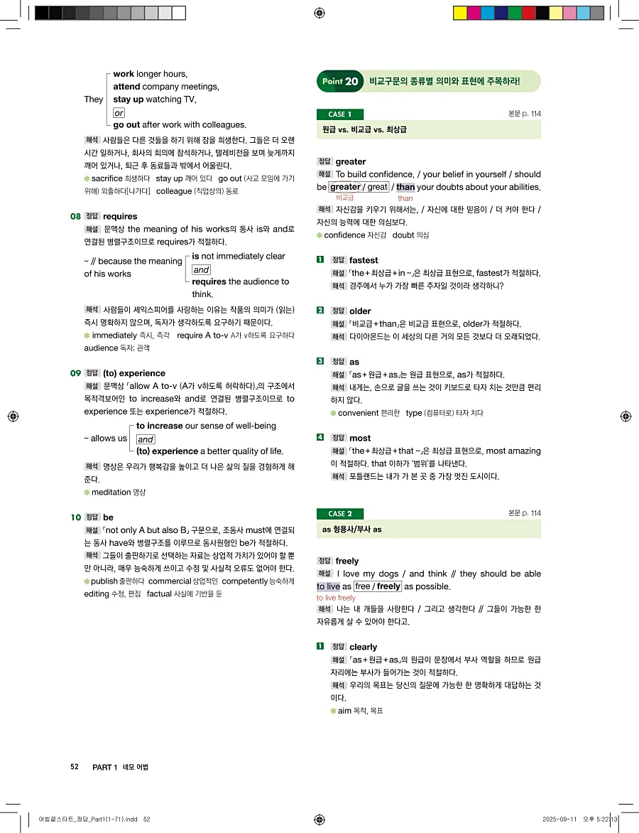 어법끝 스타트 2025 답지 52페이지