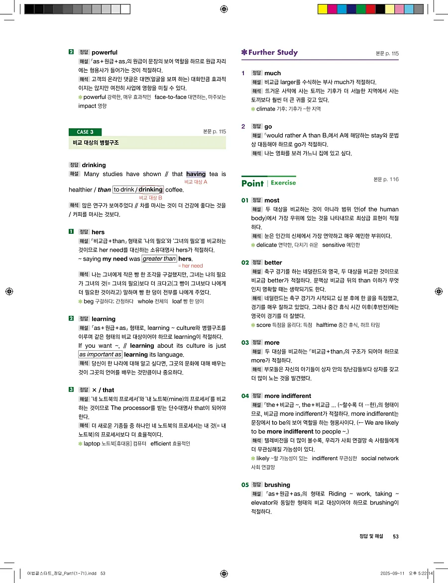 어법끝 스타트 2025 답지 53페이지