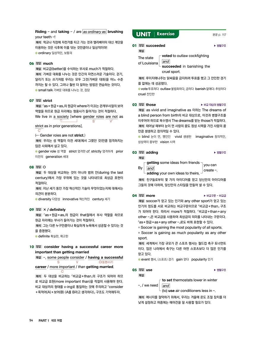 어법끝 스타트 2025 답지 54페이지