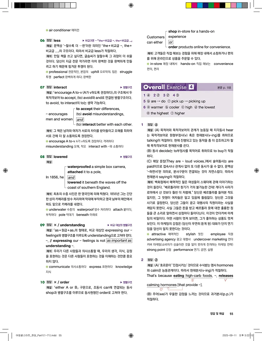 어법끝 스타트 2025 답지 55페이지
