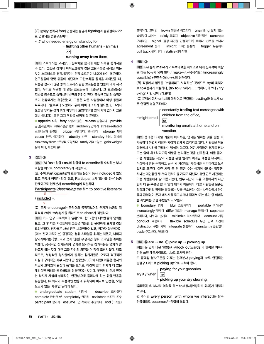 어법끝 스타트 2025 답지 56페이지