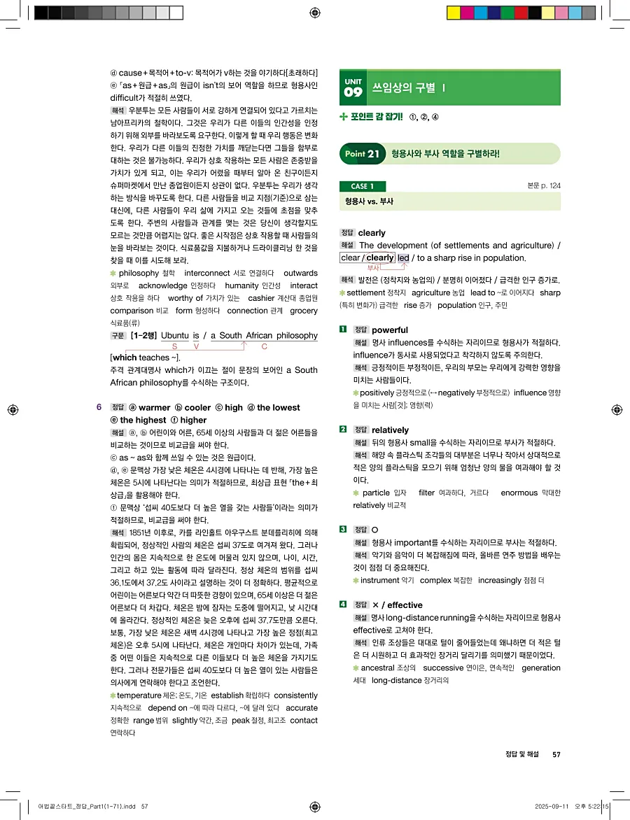 어법끝 스타트 2025 답지 57페이지