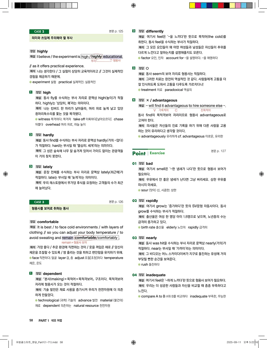 어법끝 스타트 2025 답지 58페이지