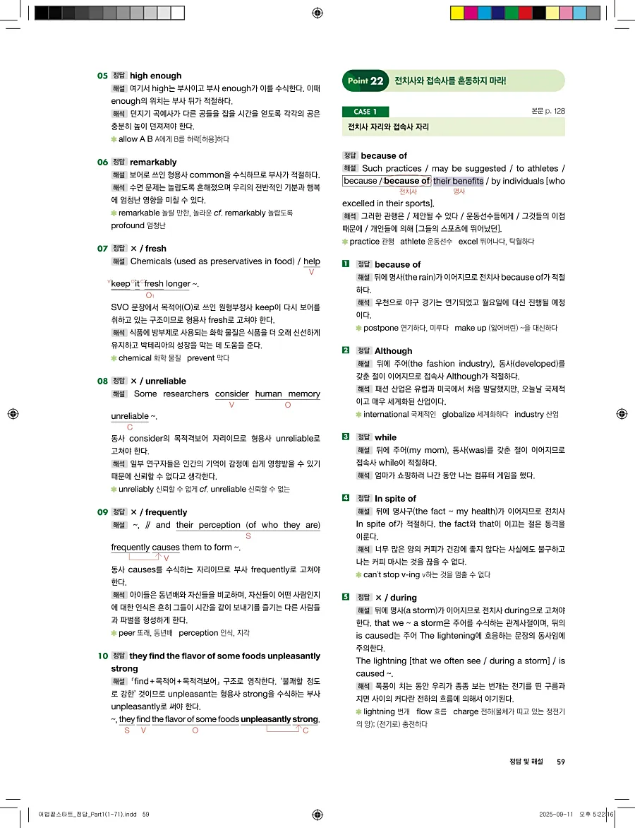 어법끝 스타트 2025 답지 59페이지