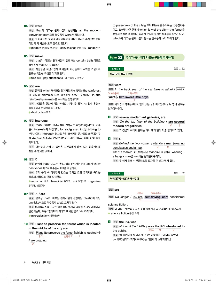 어법끝 스타트 2025 답지 6페이지