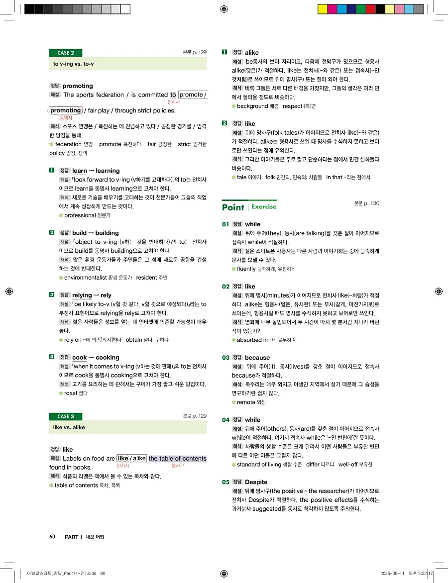 어법끝 스타트 2025 답지 60페이지