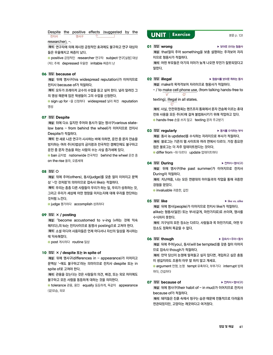 어법끝 스타트 2025 답지 61페이지