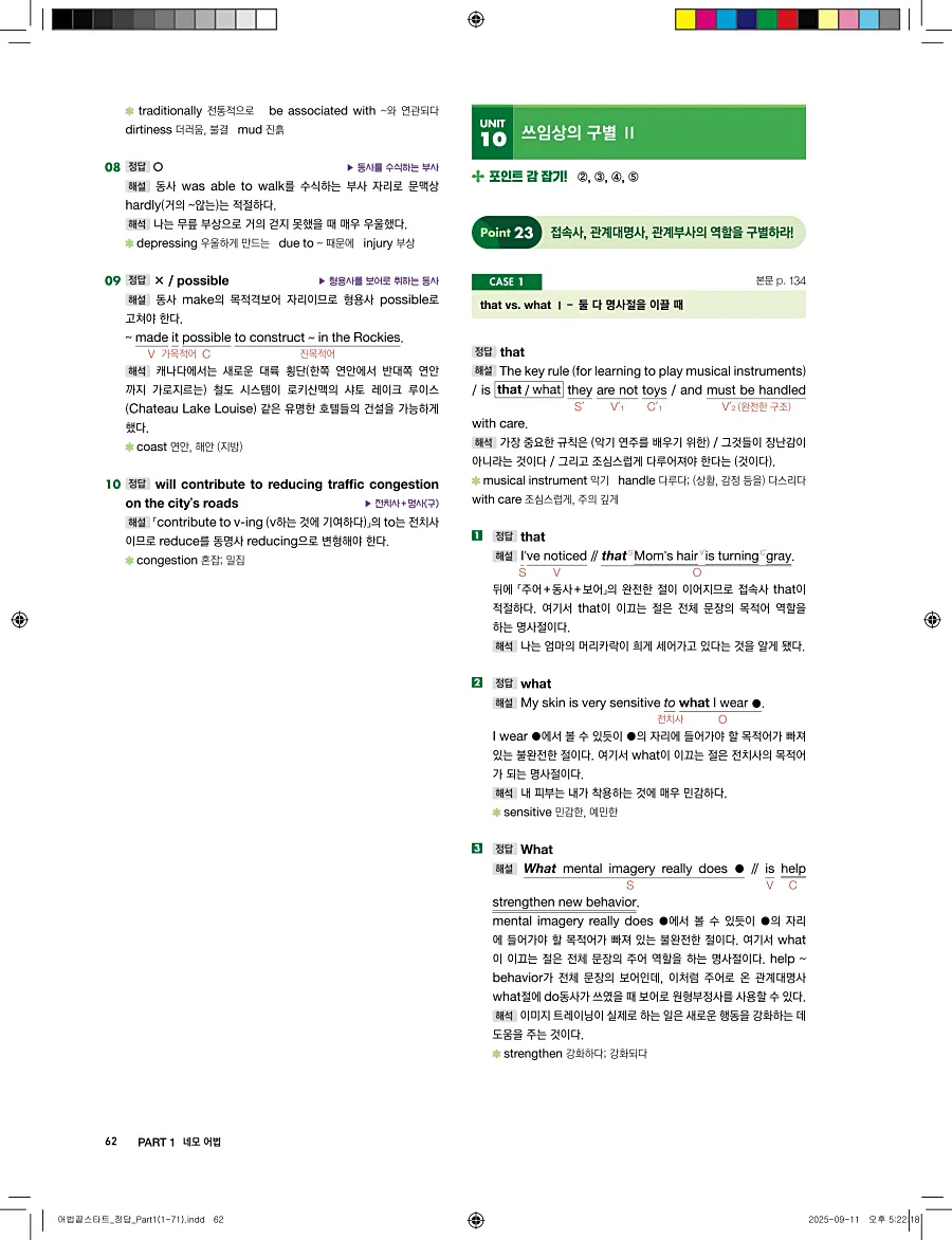 어법끝 스타트 2025 답지 62페이지