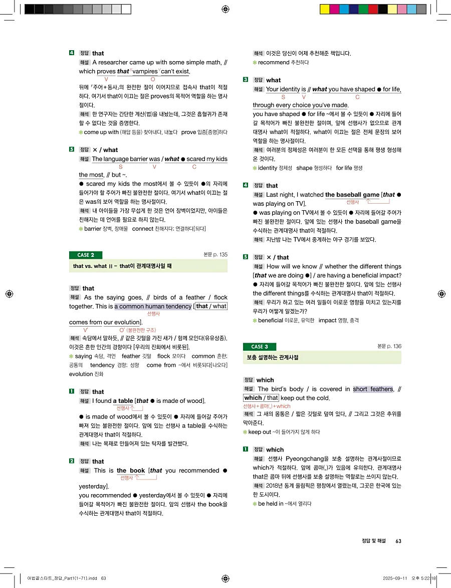 어법끝 스타트 2025 답지 63페이지