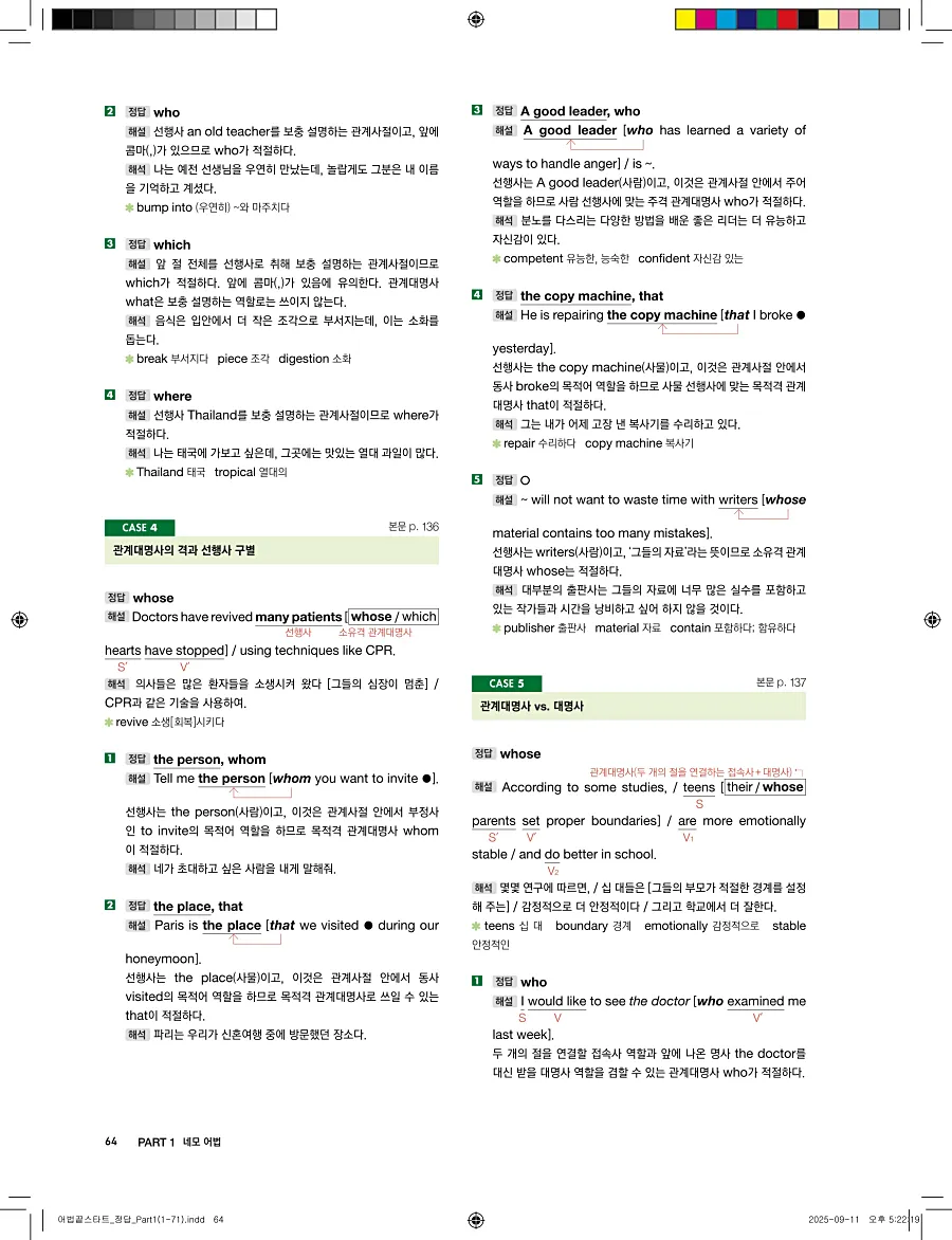 어법끝 스타트 2025 답지 64페이지