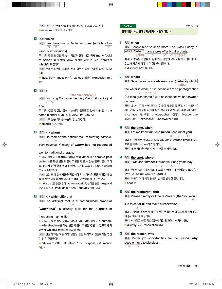 어법끝 스타트 2025 답지 65페이지