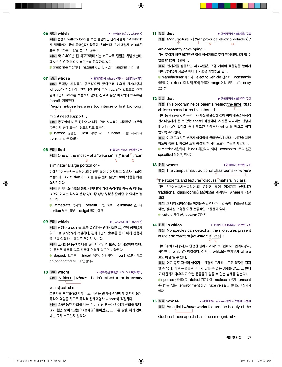 어법끝 스타트 2025 답지 67페이지