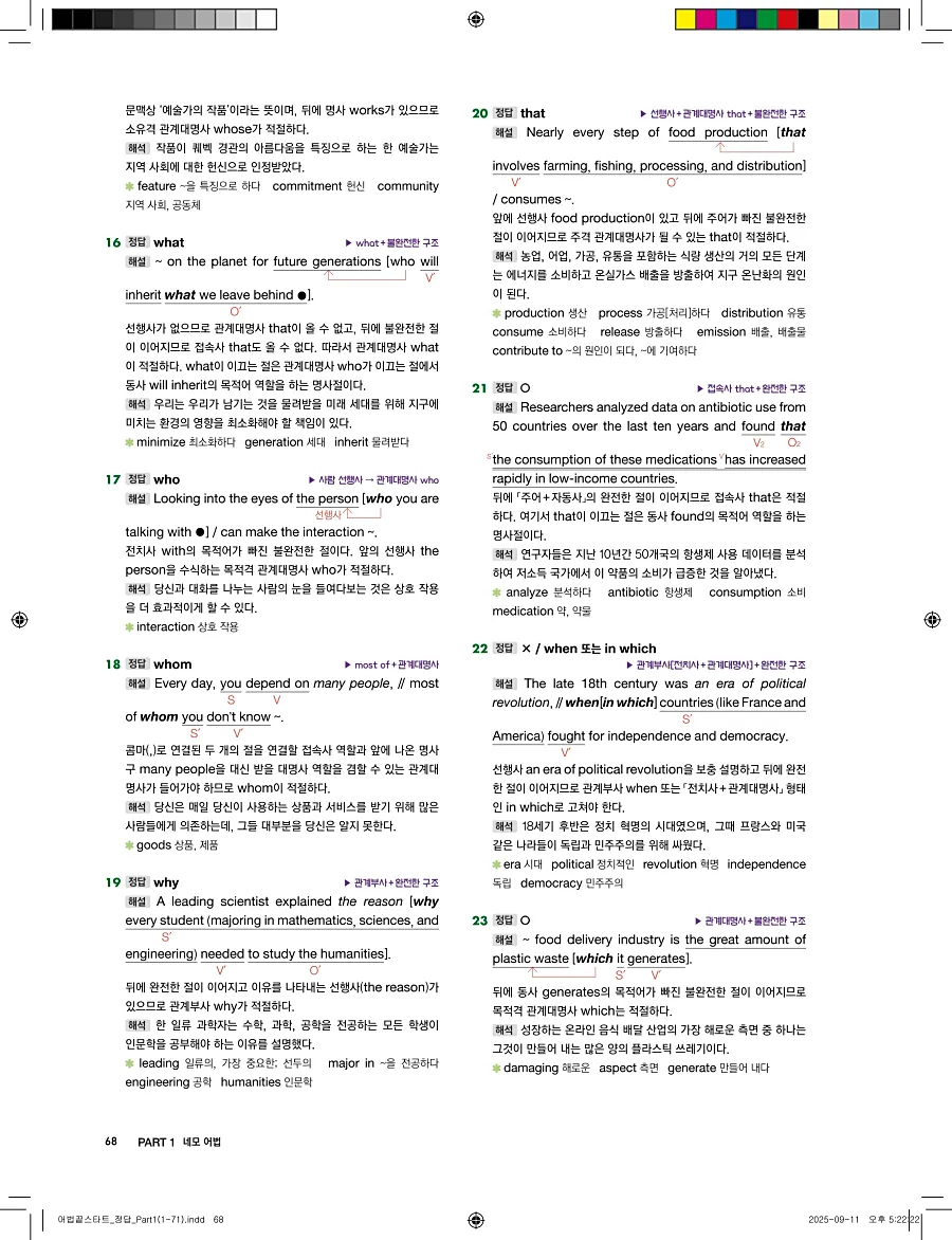 어법끝 스타트 2025 답지 68페이지