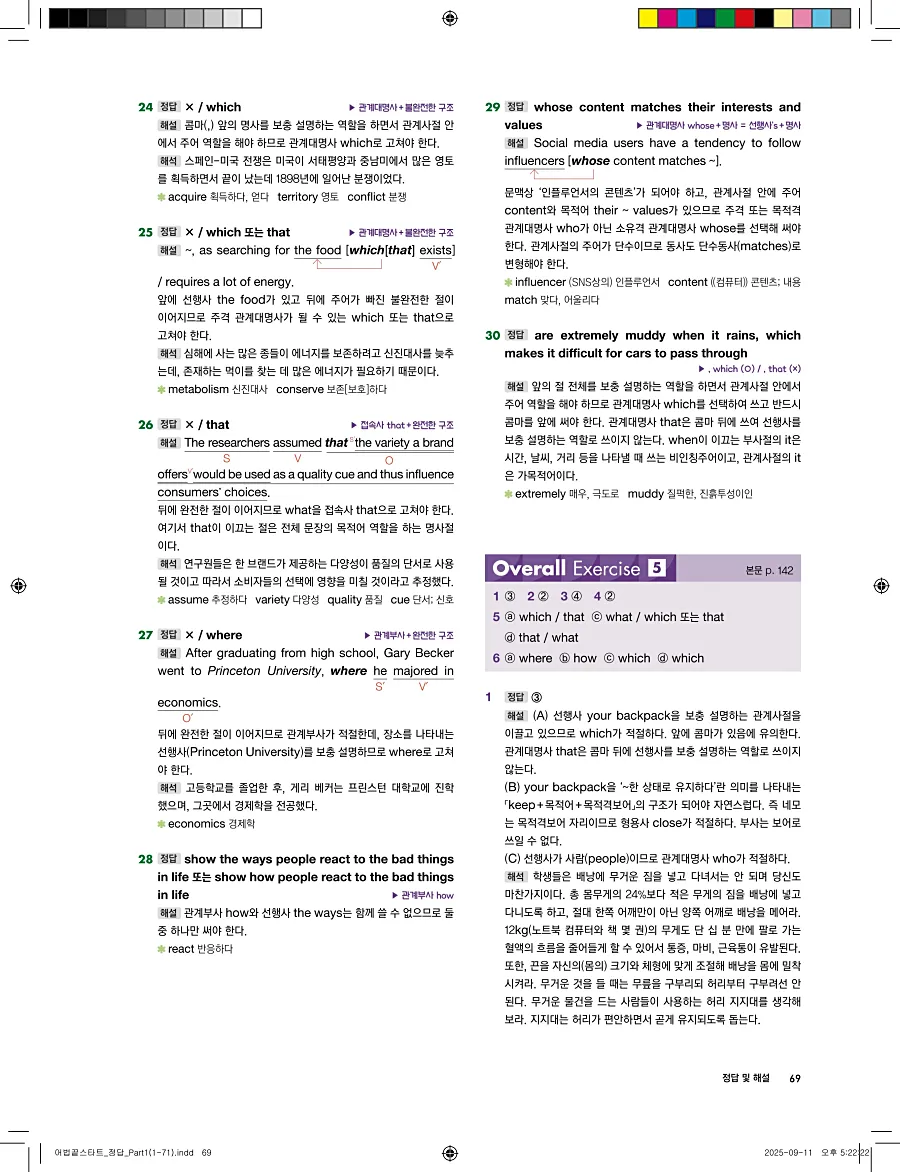 어법끝 스타트 2025 답지 69페이지