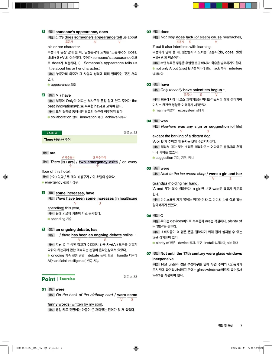 어법끝 스타트 2025 답지 7페이지