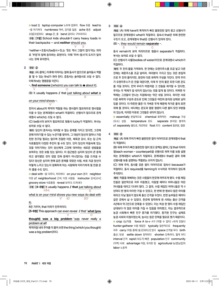 어법끝 스타트 2025 답지 70페이지