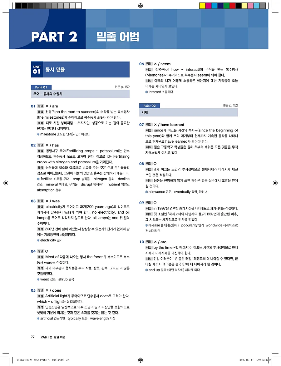 어법끝 스타트 2025 답지 72페이지