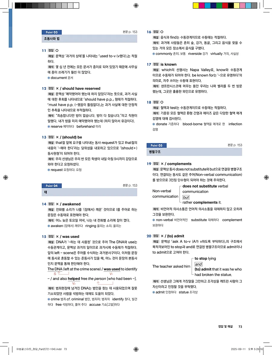 어법끝 스타트 2025 답지 73페이지