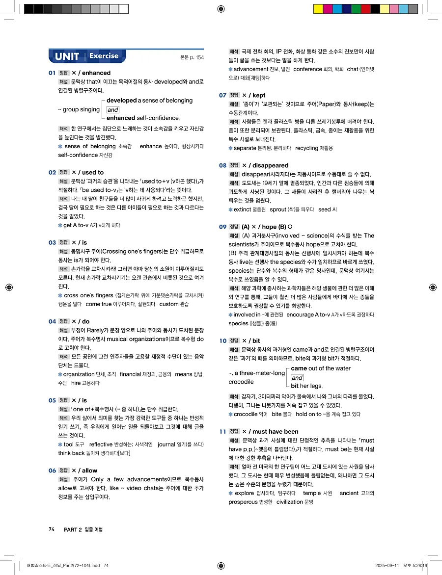 어법끝 스타트 2025 답지 74페이지