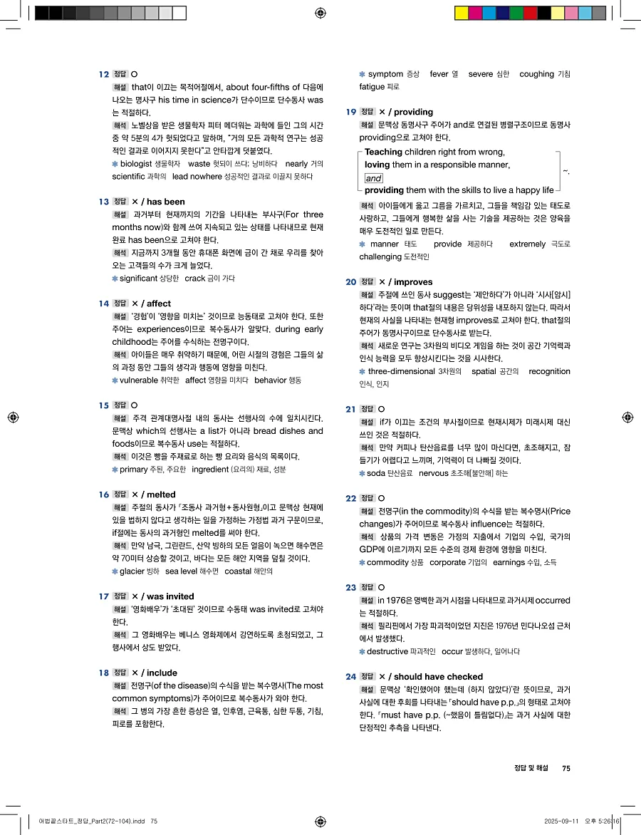 어법끝 스타트 2025 답지 75페이지