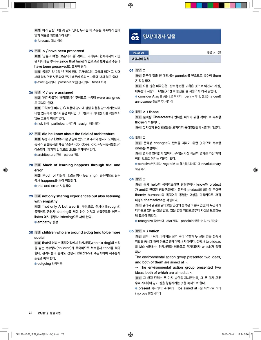 어법끝 스타트 2025 답지 76페이지
