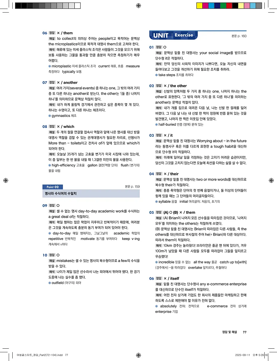 어법끝 스타트 2025 답지 77페이지