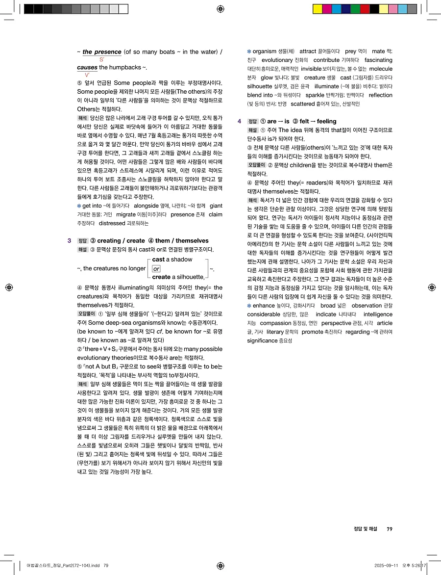 어법끝 스타트 2025 답지 79페이지