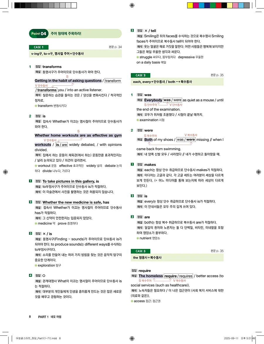 어법끝 스타트 2025 답지 8페이지