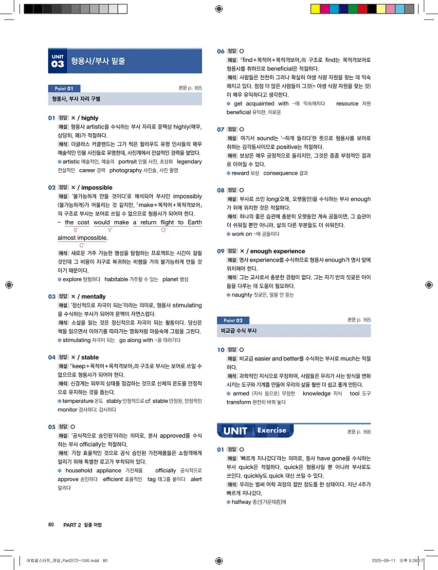 어법끝 스타트 2025 답지 80페이지
