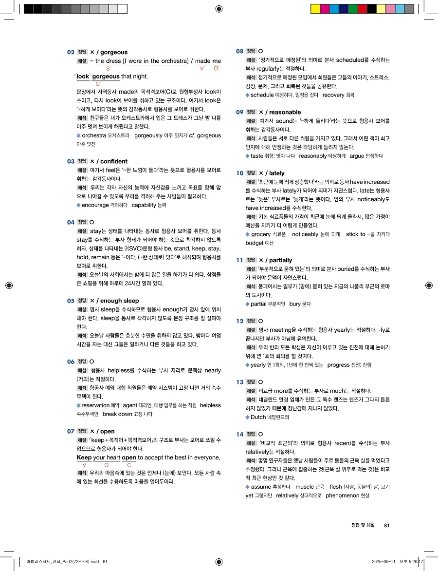 어법끝 스타트 2025 답지 81페이지