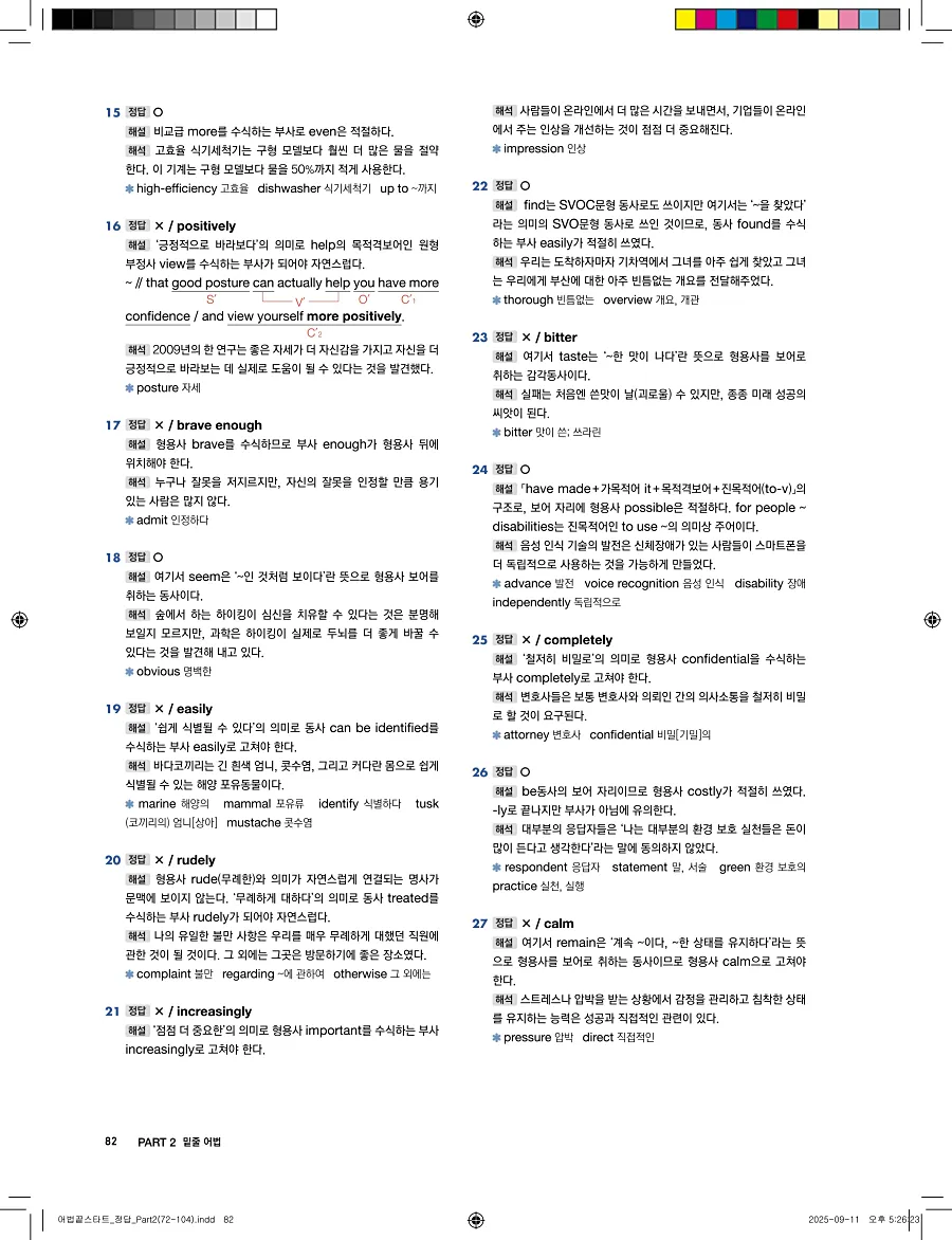 어법끝 스타트 2025 답지 82페이지