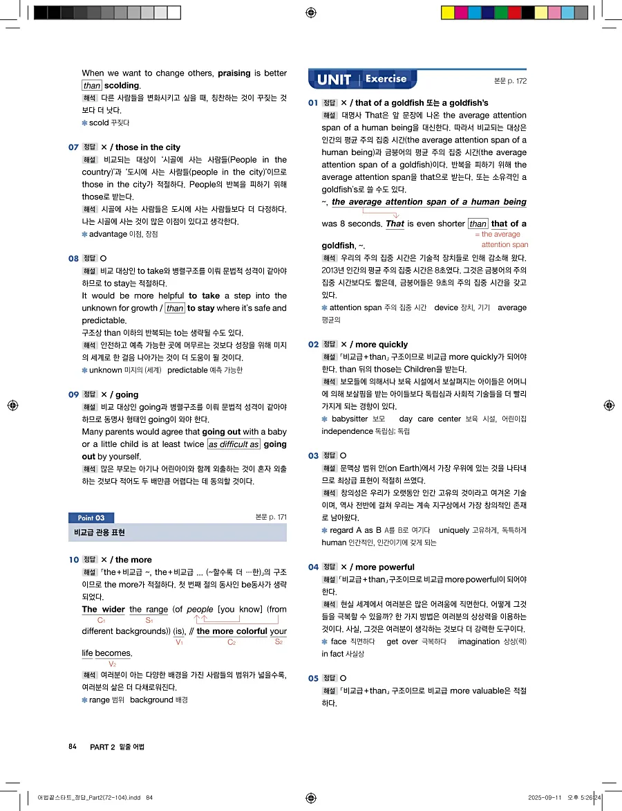 어법끝 스타트 2025 답지 84페이지