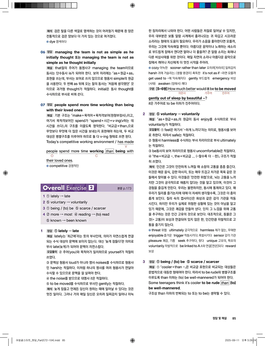 어법끝 스타트 2025 답지 85페이지