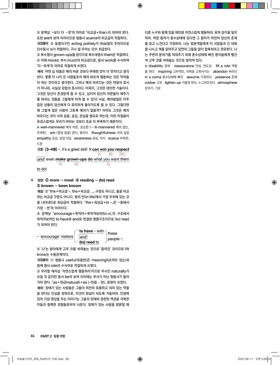 어법끝 스타트 2025 답지 86페이지