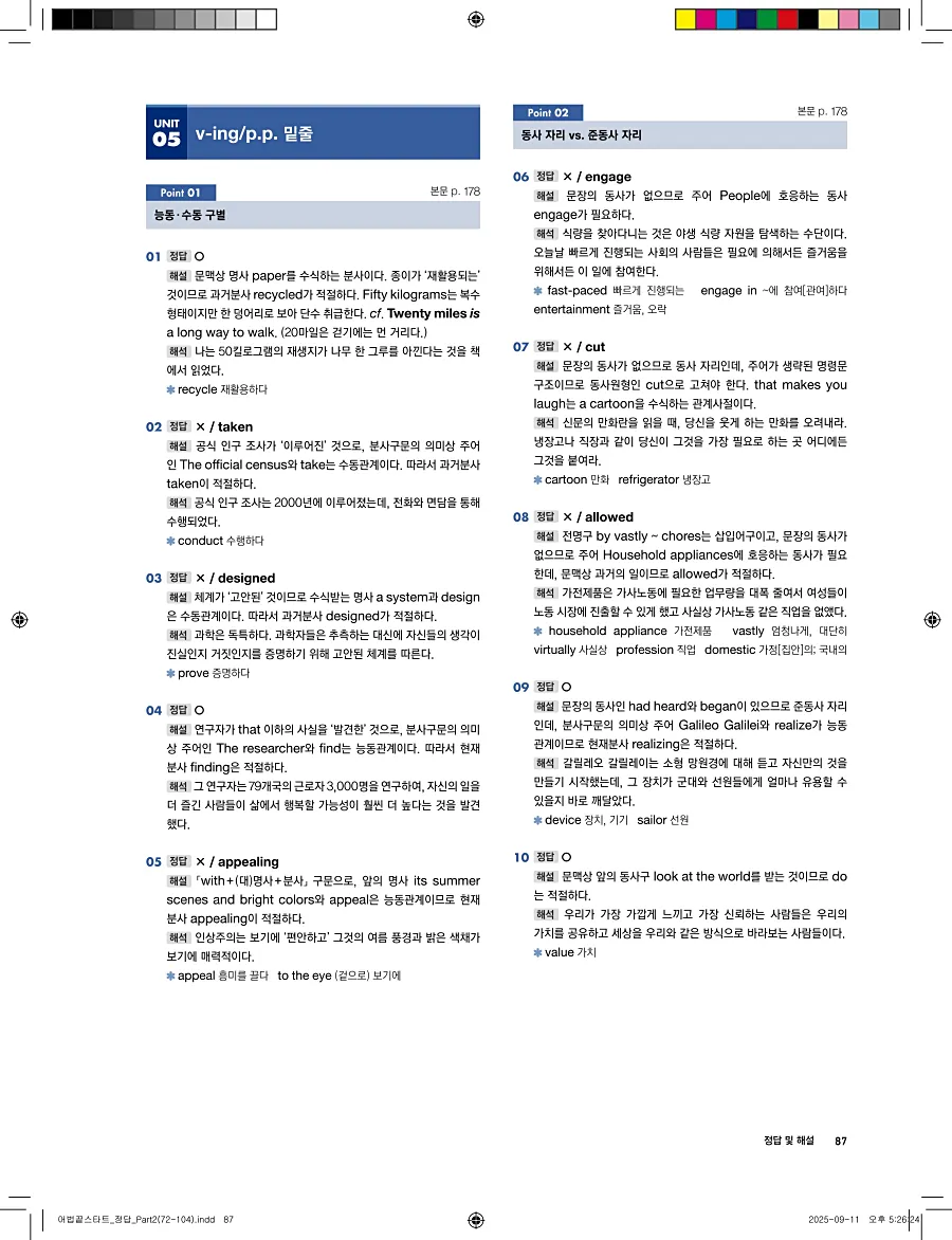 어법끝 스타트 2025 답지 87페이지