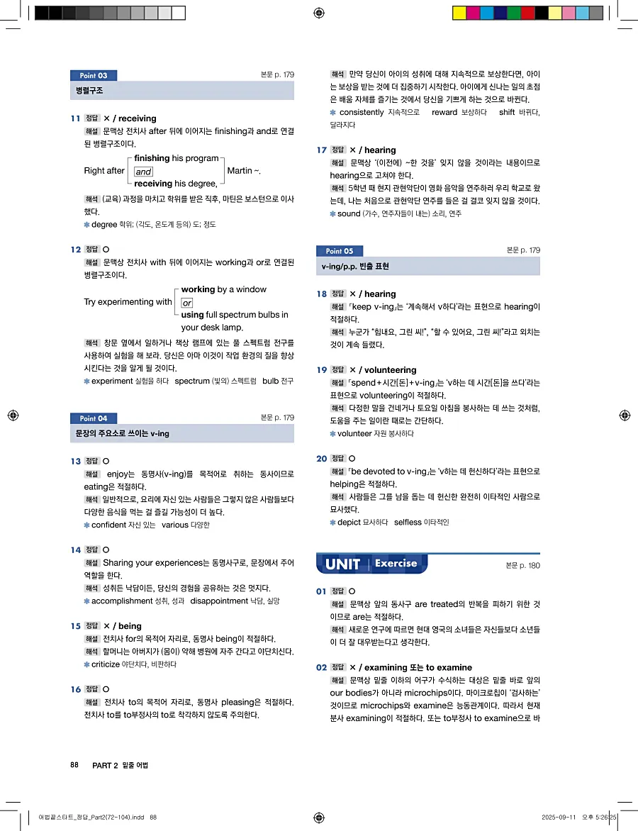 어법끝 스타트 2025 답지 88페이지