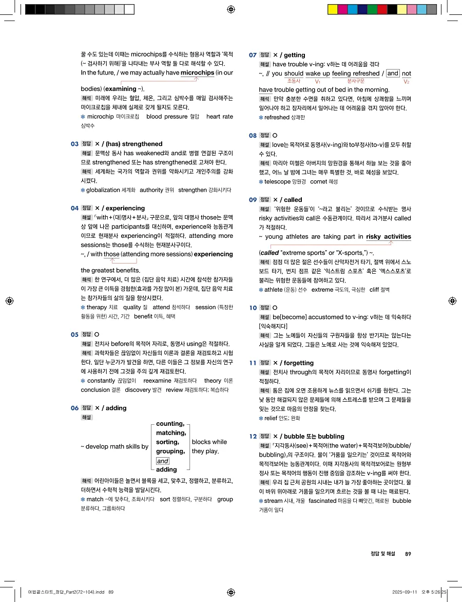 어법끝 스타트 2025 답지 89페이지