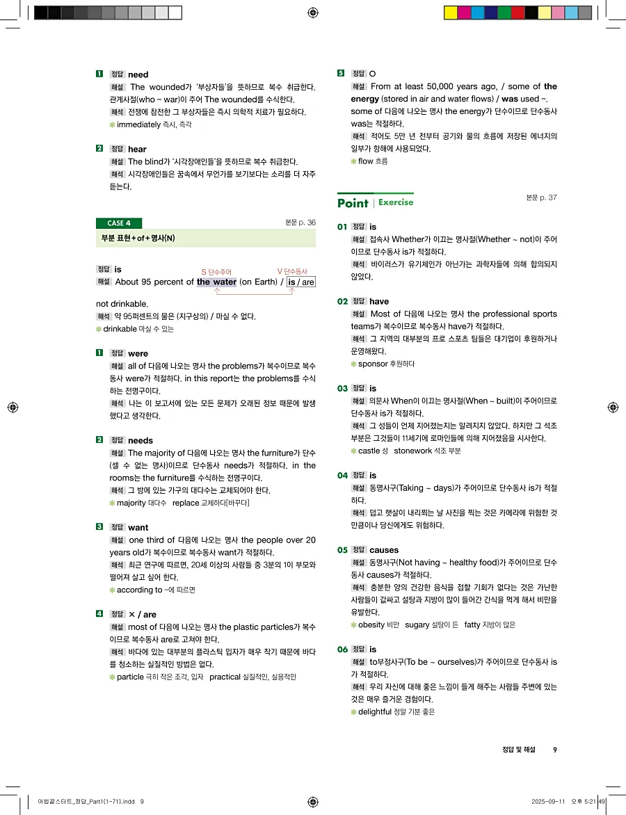 어법끝 스타트 2025 답지 9페이지
