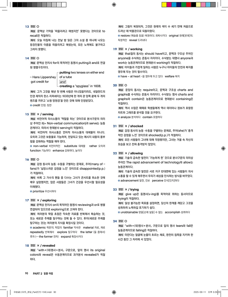 어법끝 스타트 2025 답지 90페이지