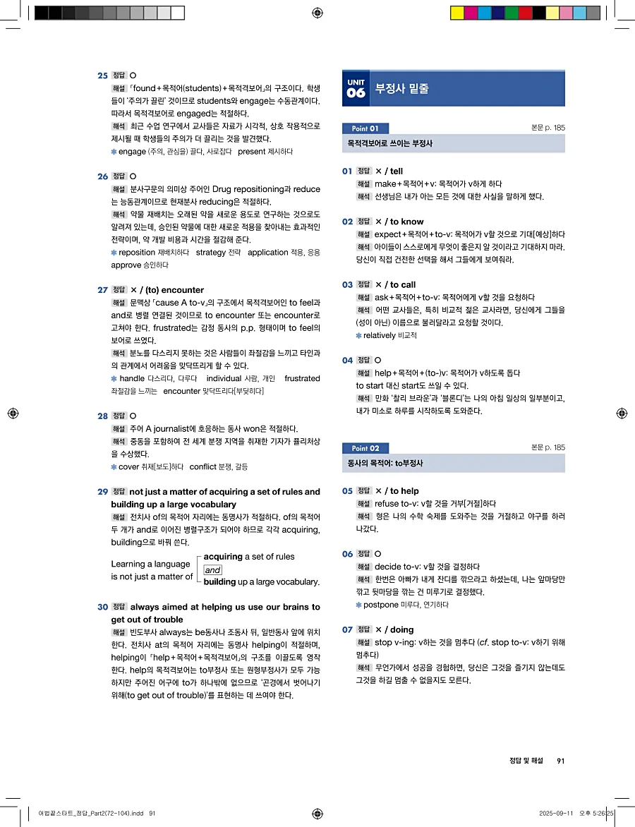 어법끝 스타트 2025 답지 91페이지