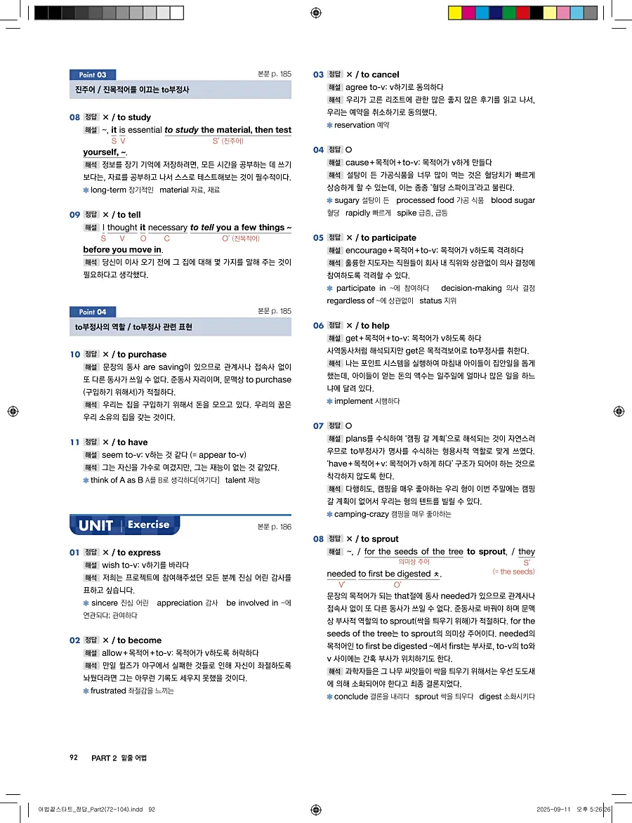 어법끝 스타트 2025 답지 92페이지