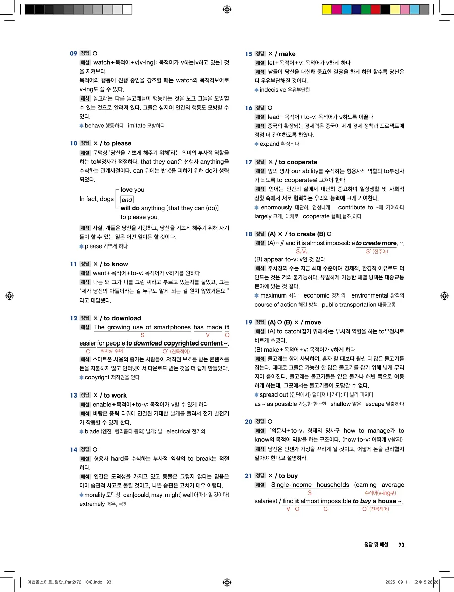 어법끝 스타트 2025 답지 93페이지