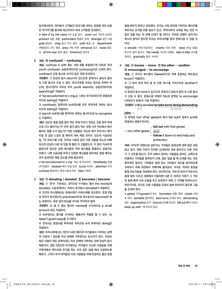 어법끝 스타트 2025 답지 95페이지