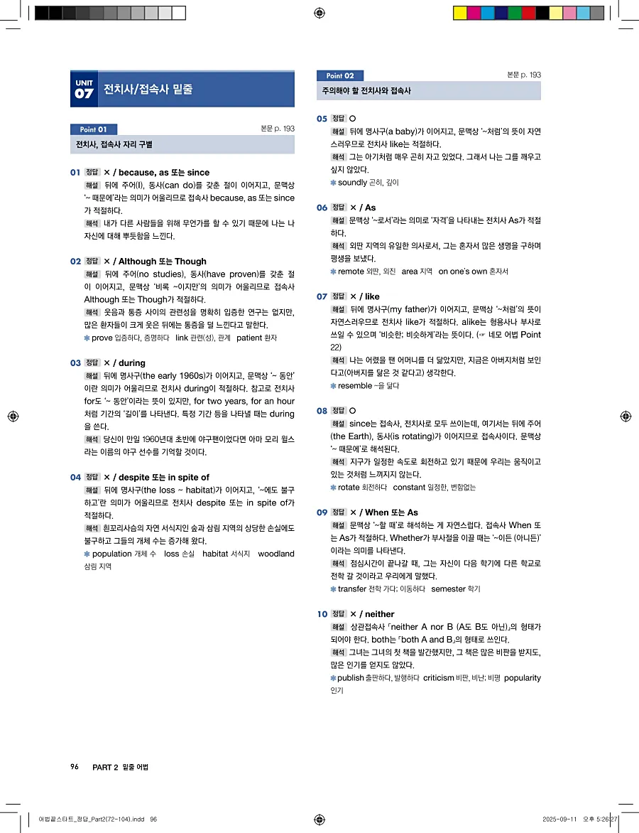 어법끝 스타트 2025 답지 96페이지