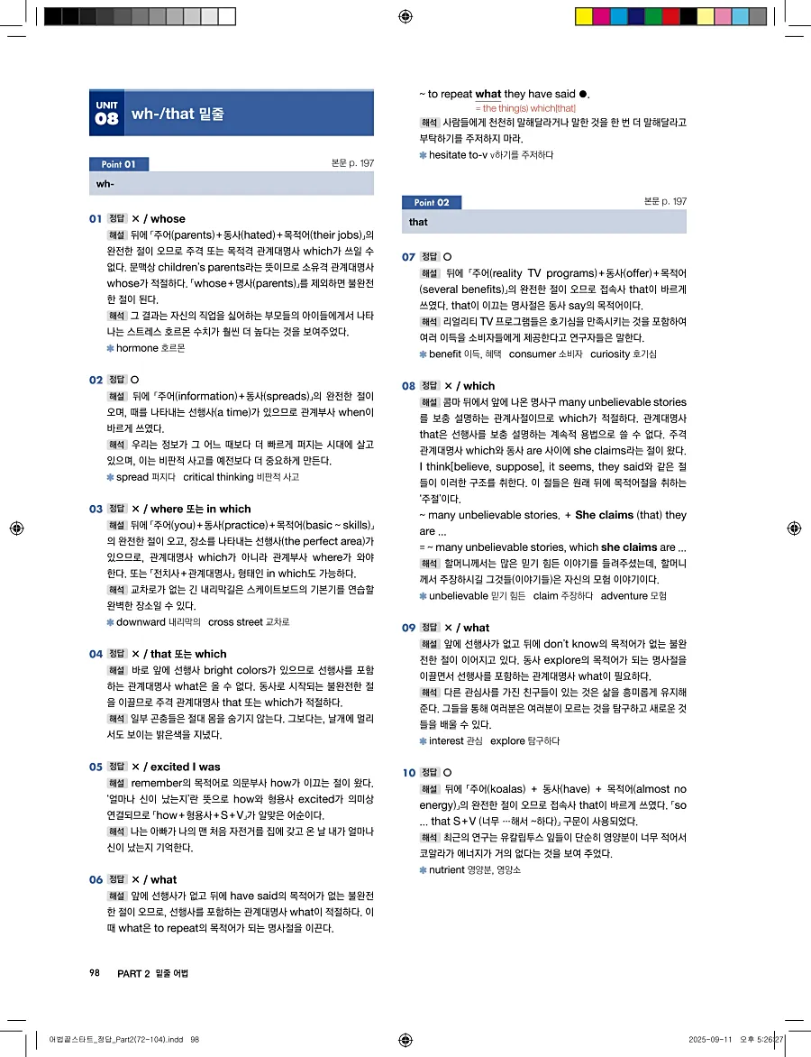 어법끝 스타트 2025 답지 98페이지