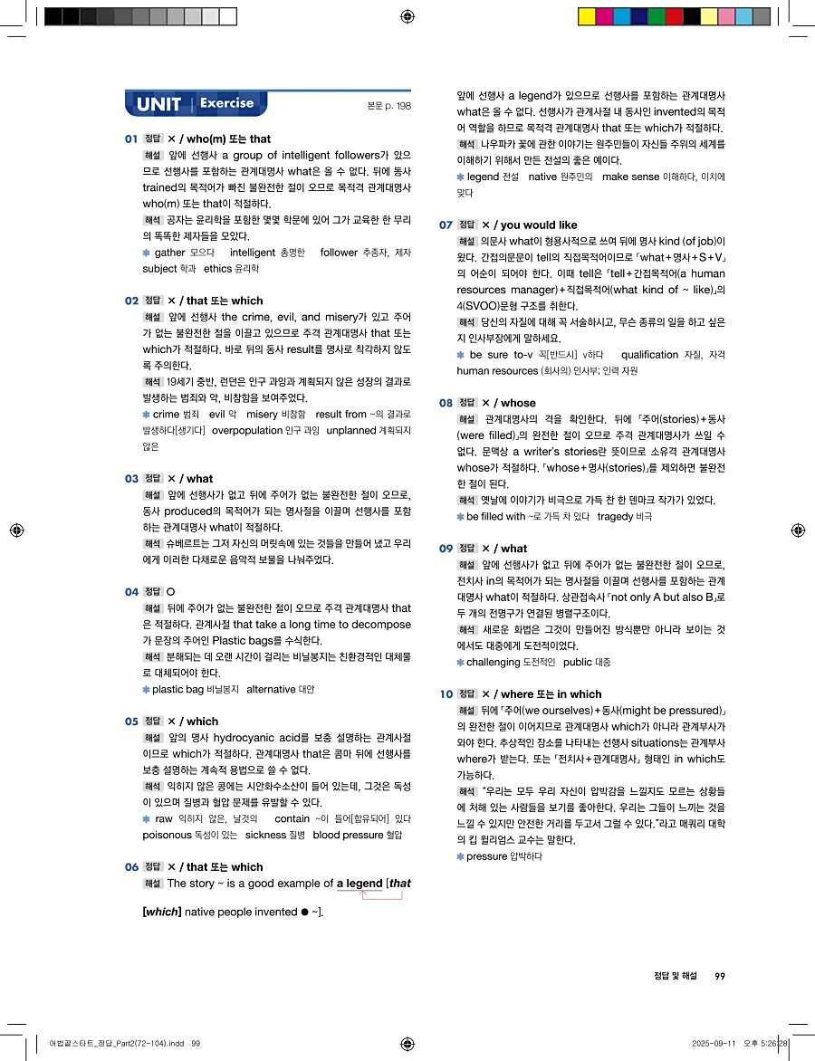 어법끝 스타트 2025 답지 99페이지